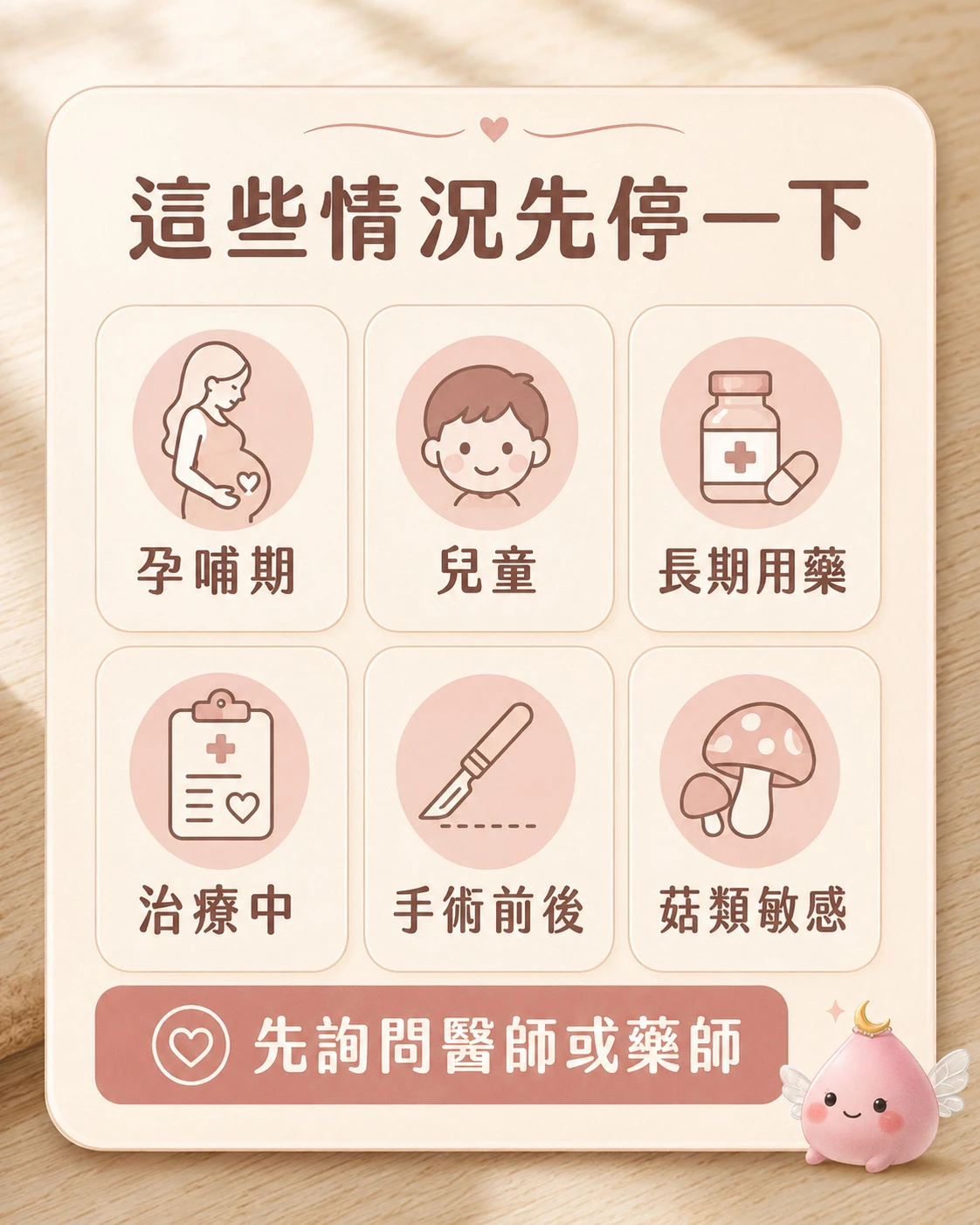 牛樟芝食品食用前需要先詢問專業人員的族群