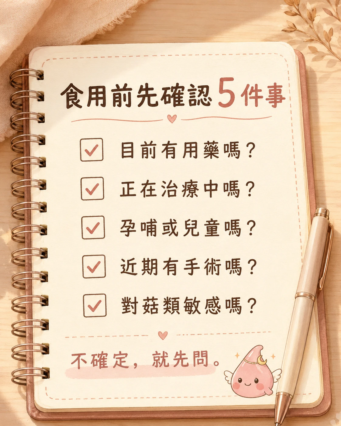 牛樟芝食品食用前安全檢查清單整理