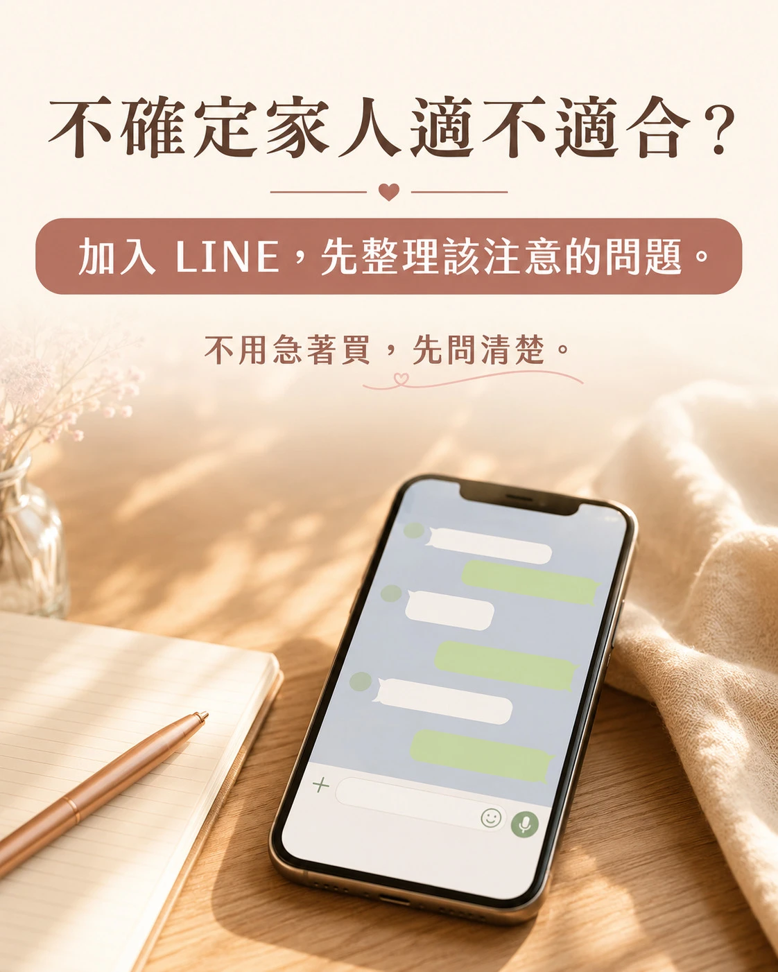 不確定家人是否適合牛樟芝食品時可先加入 LINE 詢問