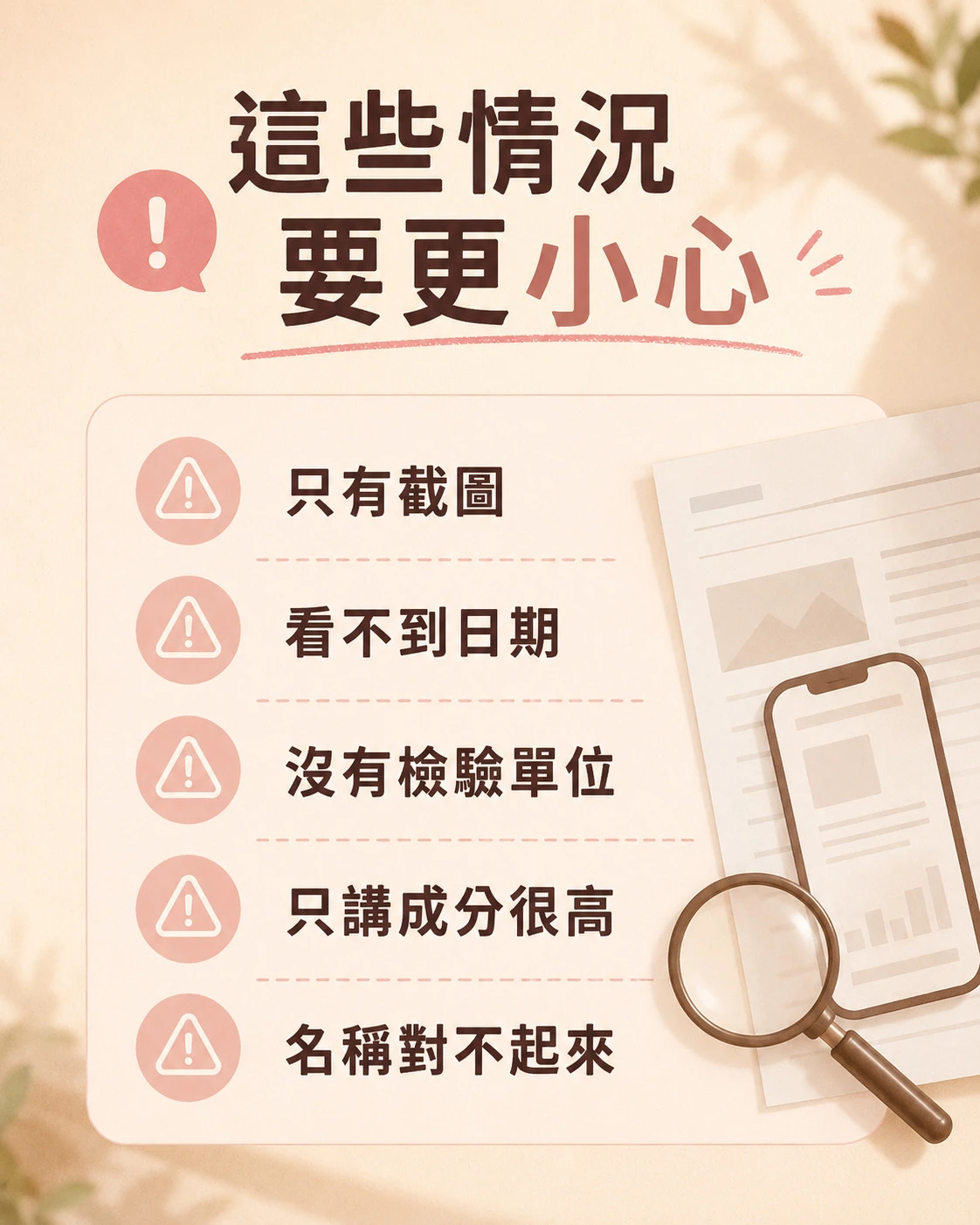 牛樟芝檢驗報告常見需要留意的五種情況