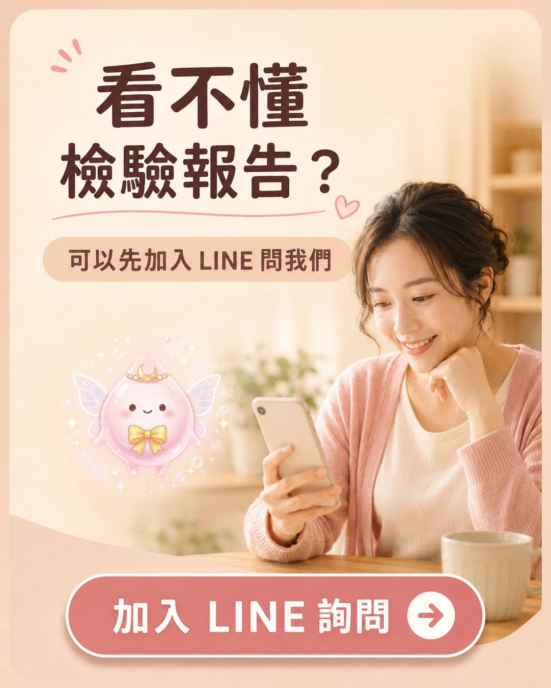 看不懂牛樟芝檢驗報告時可加入 LINE 詢問
