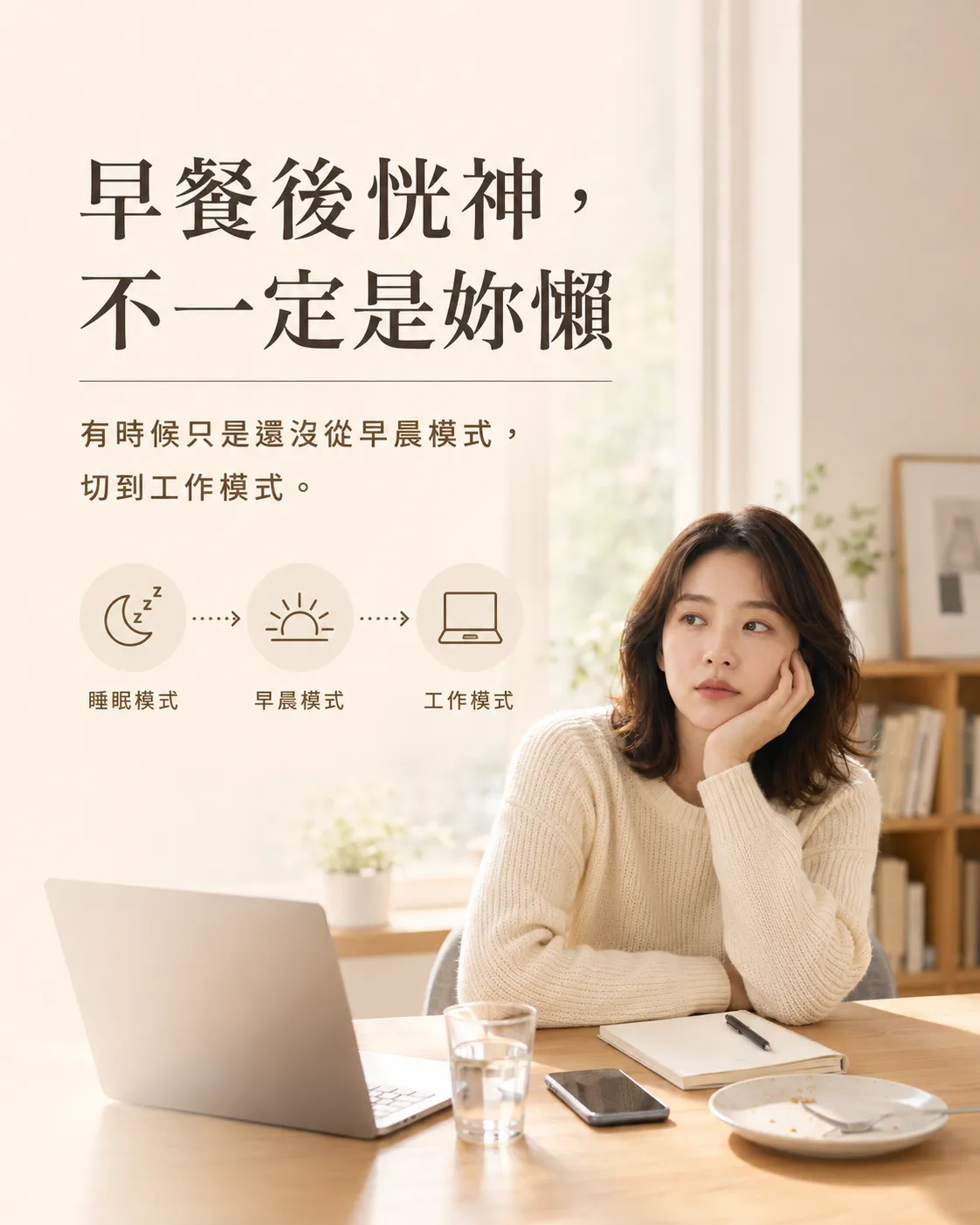 早餐後恍神時先區分起床後尚未清醒與吃完早餐後才出現的精神下降