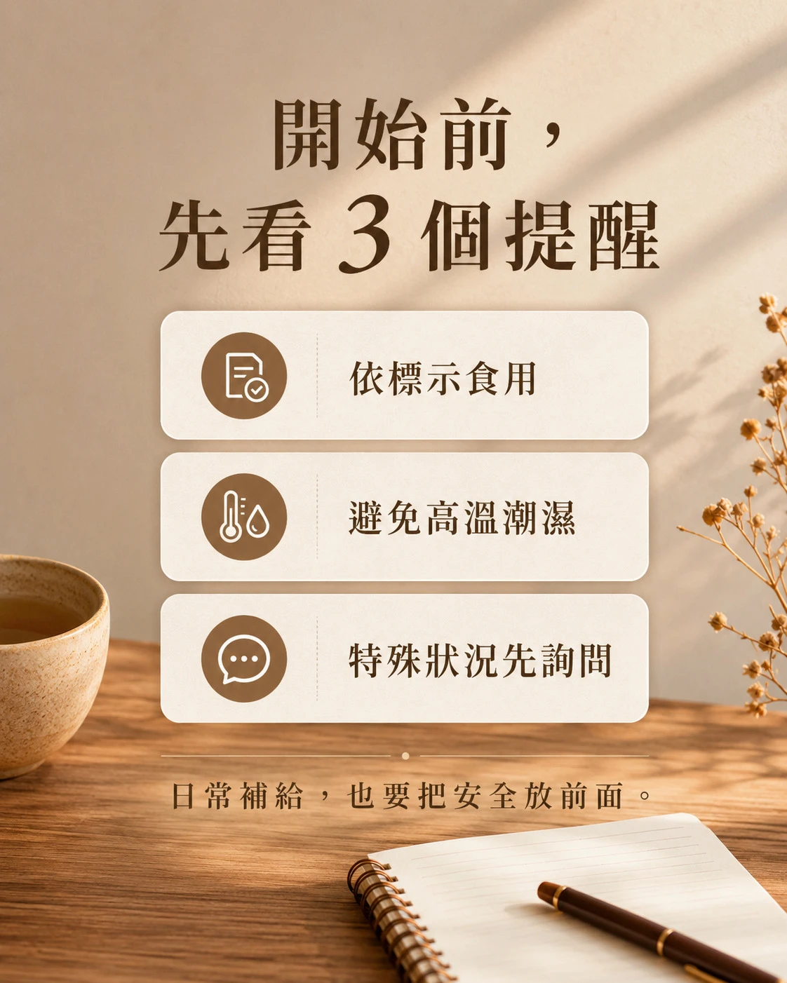 牛樟芝晶萃食用保存方式與特殊狀況注意事項