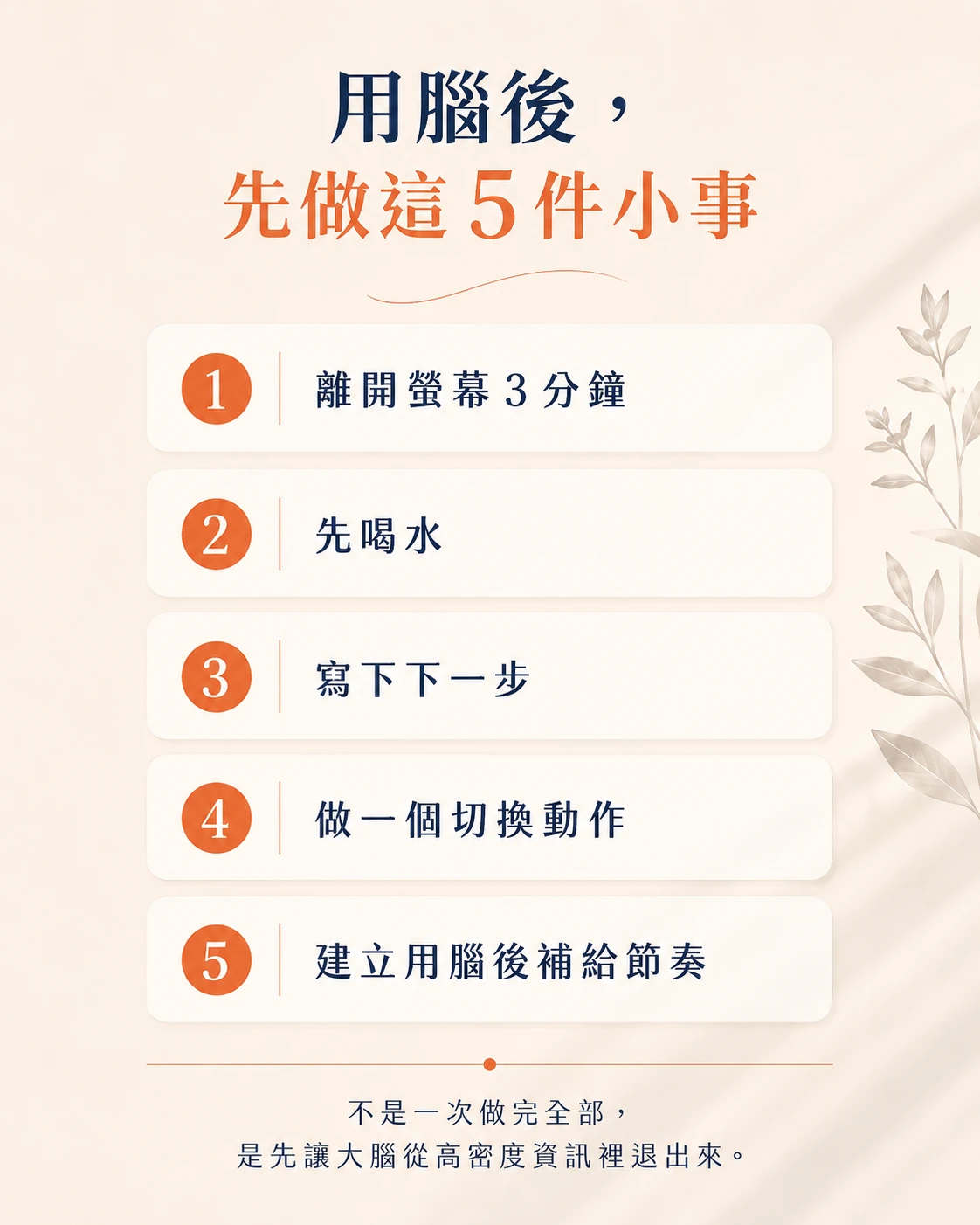 用腦後 5 分鐘狀態切換，包括停止輸入、離開螢幕、喝水、寫下下一步與設定收尾點