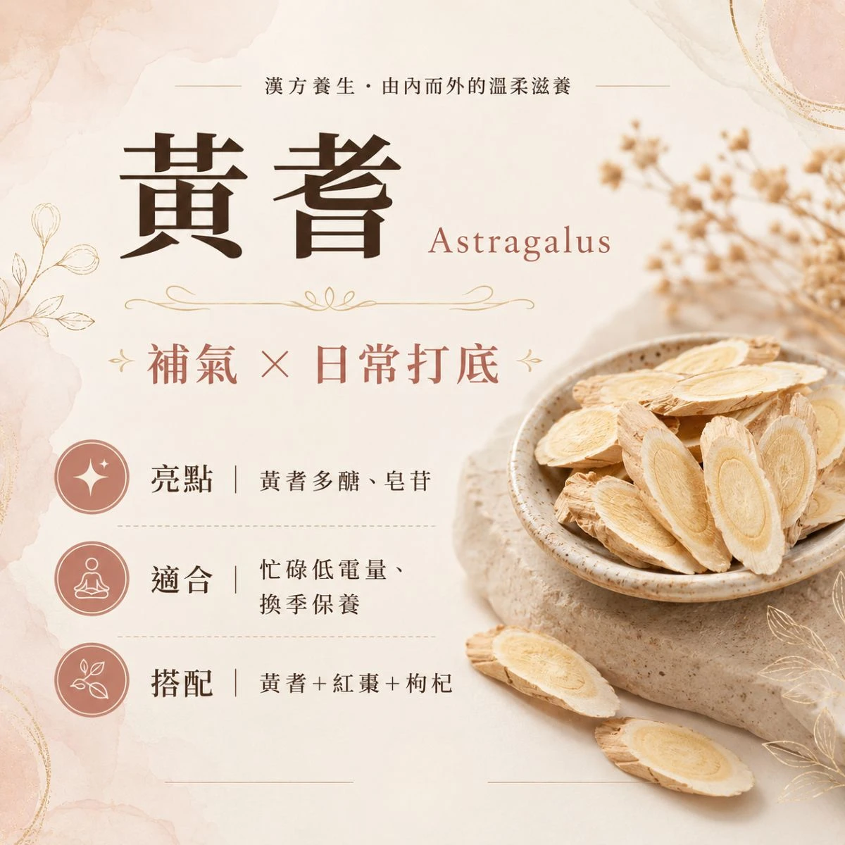 草本茶飲與黃耆使用前的特殊族群注意事項