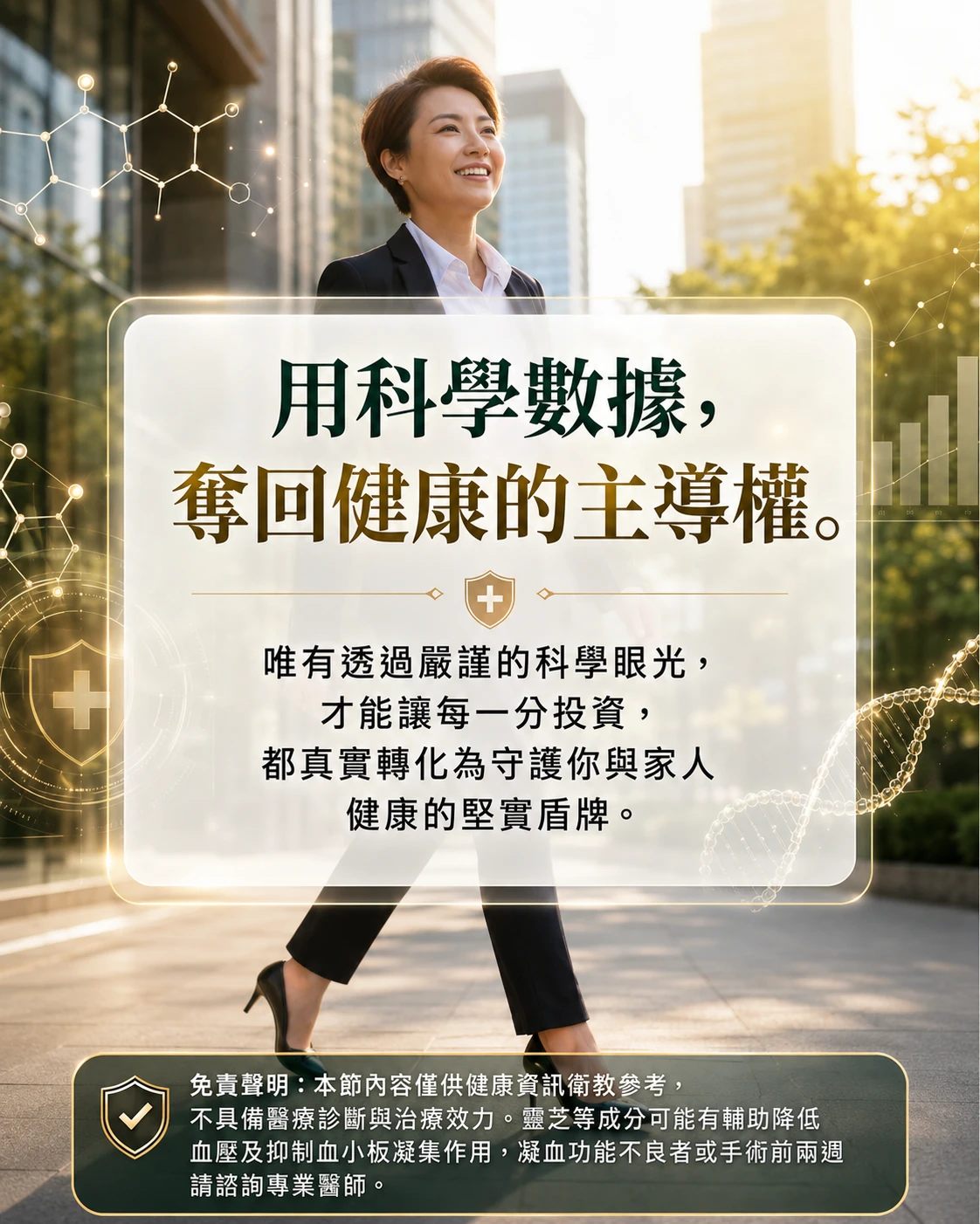 菇蕈營養補給品科學數據與安全提醒,說明選購前應留意研究資料、使用族群與專業建議。