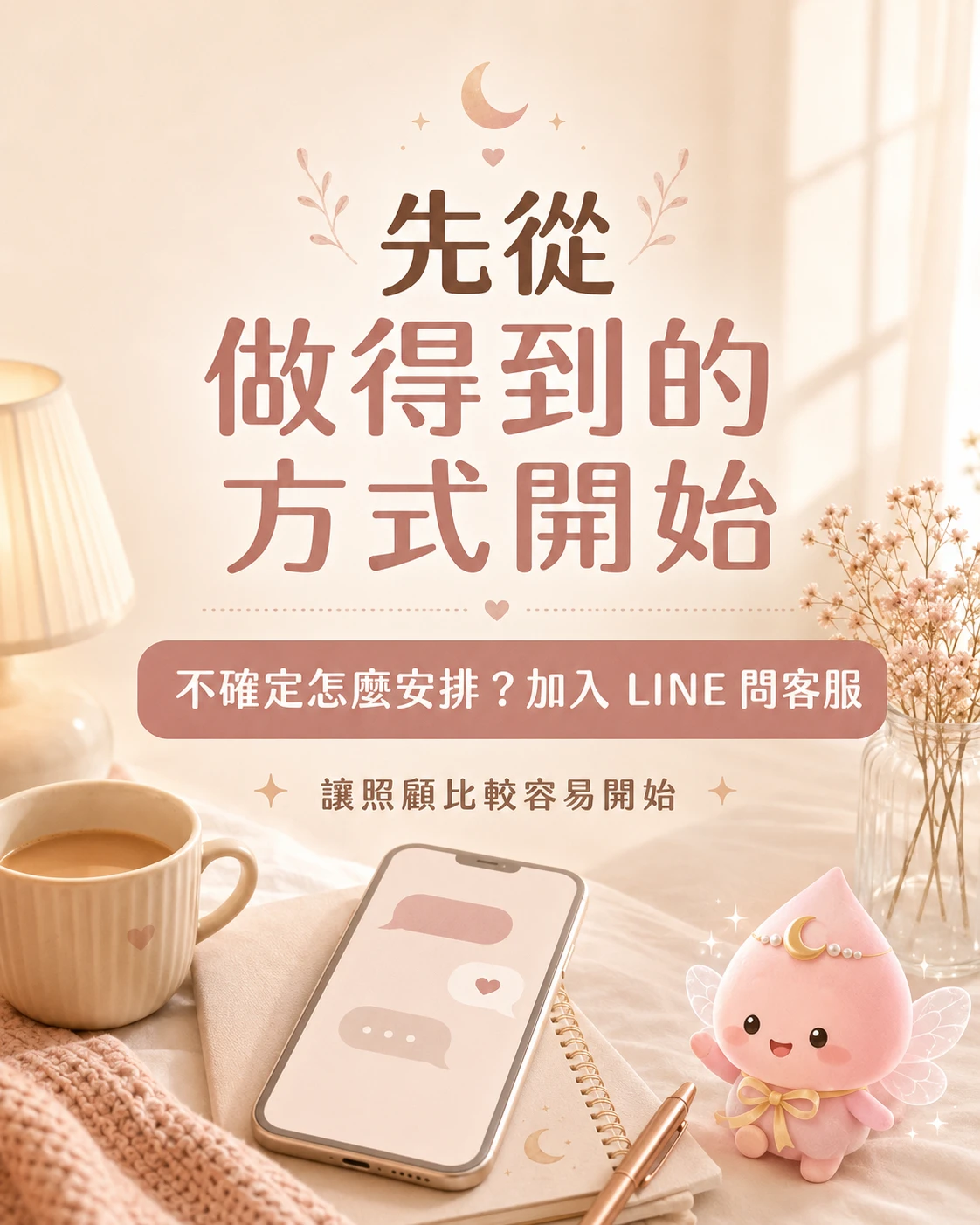 月美好女性週期照顧 CTA,加入 LINE 詢問每月日常補給與照顧安排