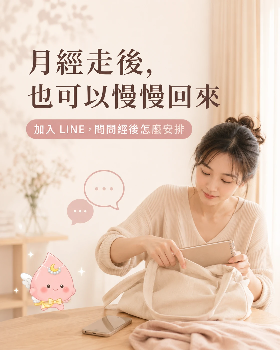女性在自然光中慢慢接回生活節奏並導向經後照顧諮詢