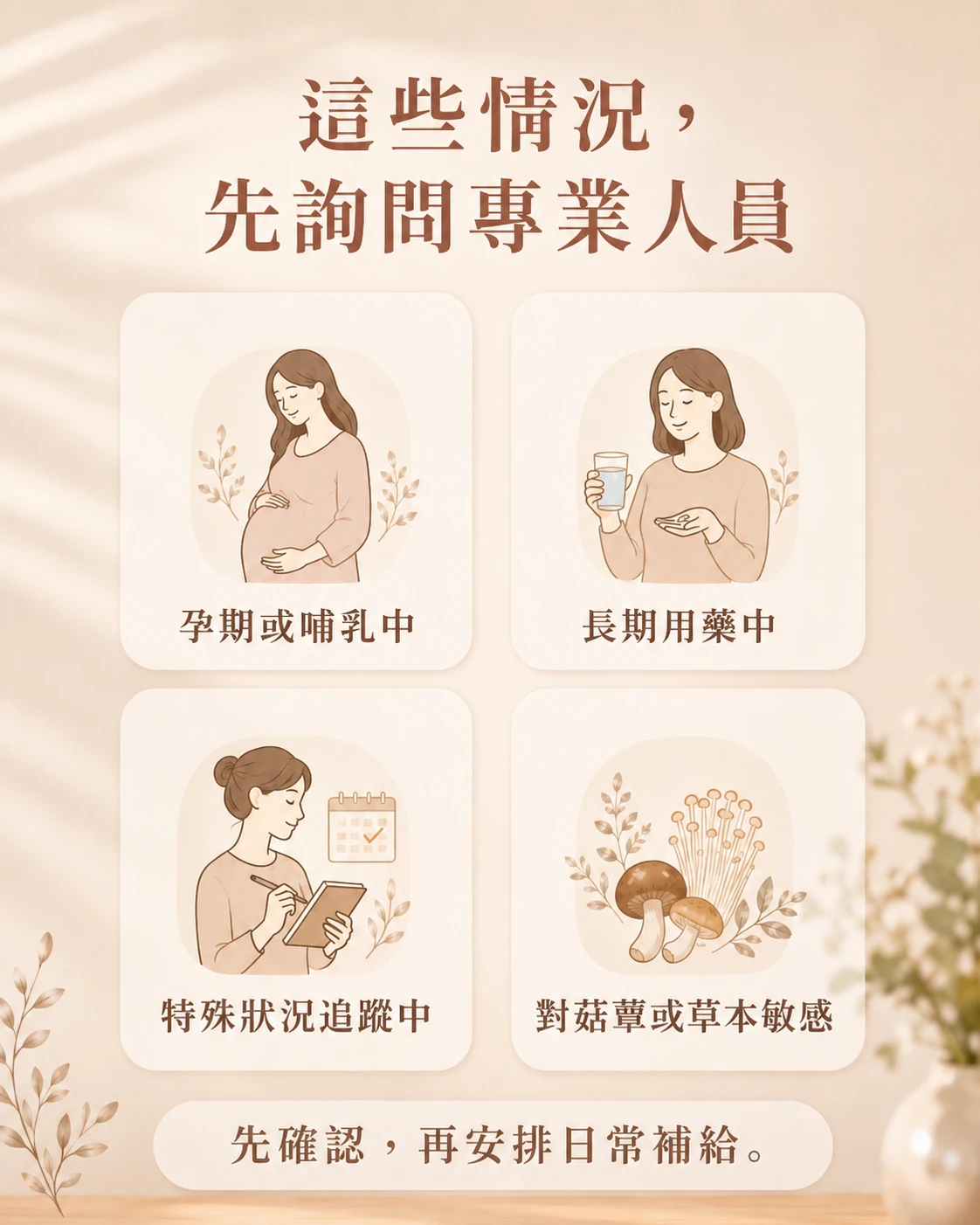 孕期哺乳、用藥與食材敏感者食用前注意事項