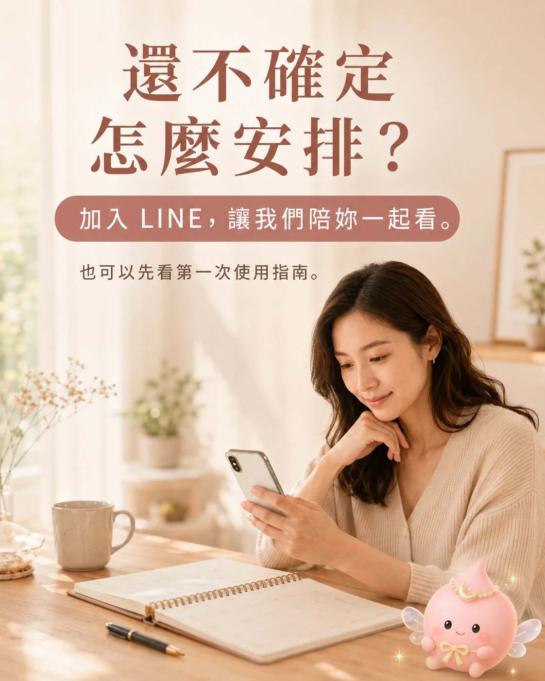 不確定桂妃飲怎麼安排可先看指南或加入 LINE 詢問