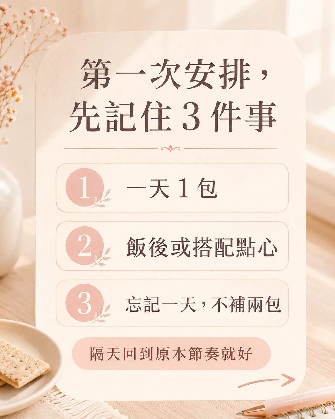 桂妃飲第一次飲用一天1包與忘記喝處理方式