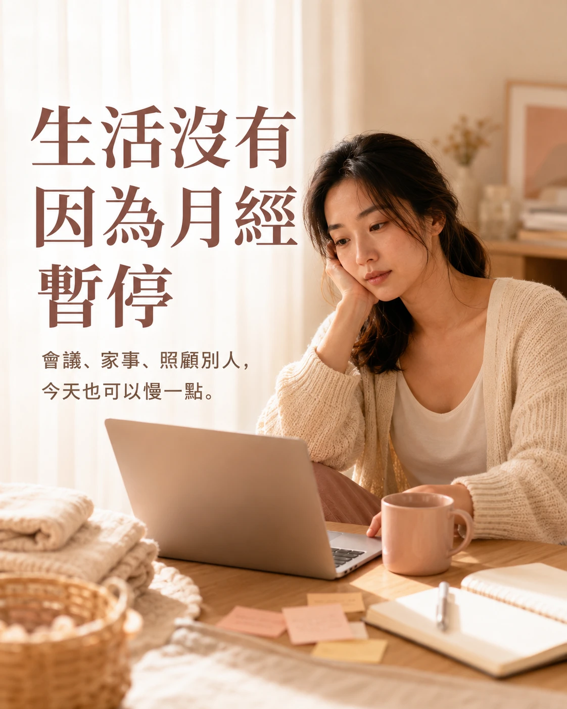 月經第一天仍要工作與處理家務的女性低電量生活共鳴