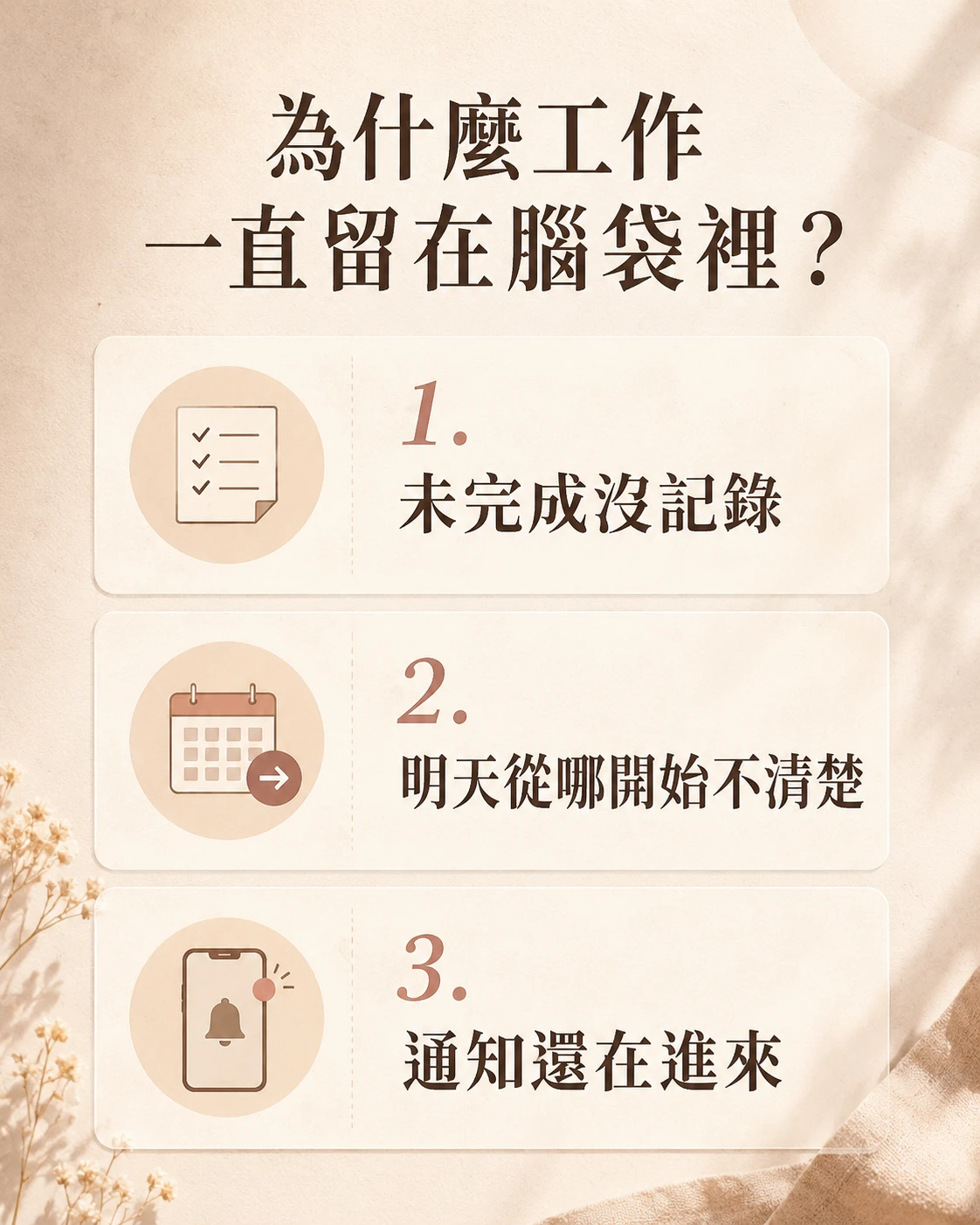 下班後腦袋停不下來時,記錄工作停止點、明日第一步與等待事項