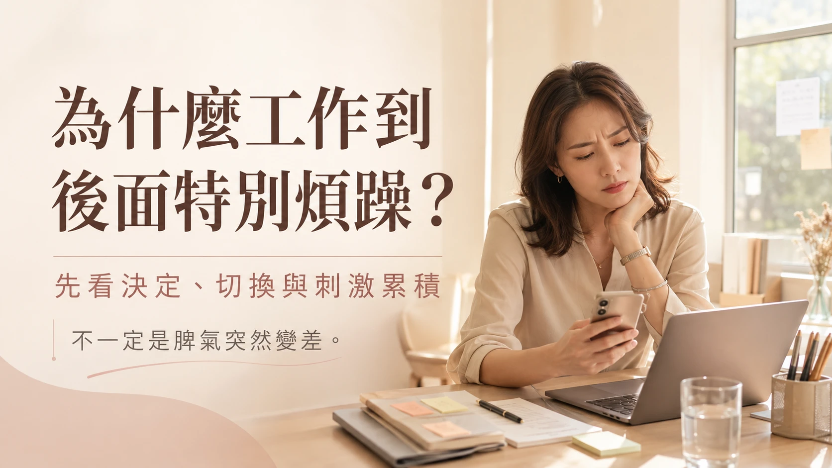 工作到後面開始煩躁、耐性下降的下午工作情境