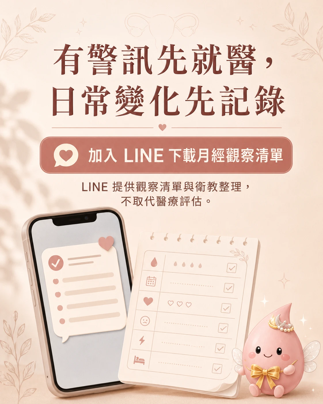 以月經觀察清單整理身體線索並在需要時尋求婦產科評估