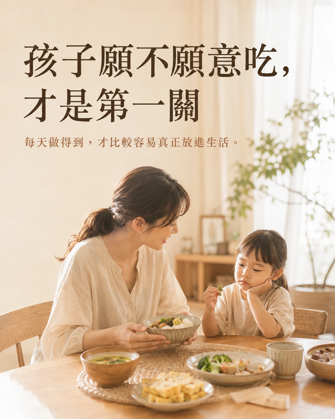 媽媽準備兒童日常營養補給時孩子接受度與持續性的生活情境