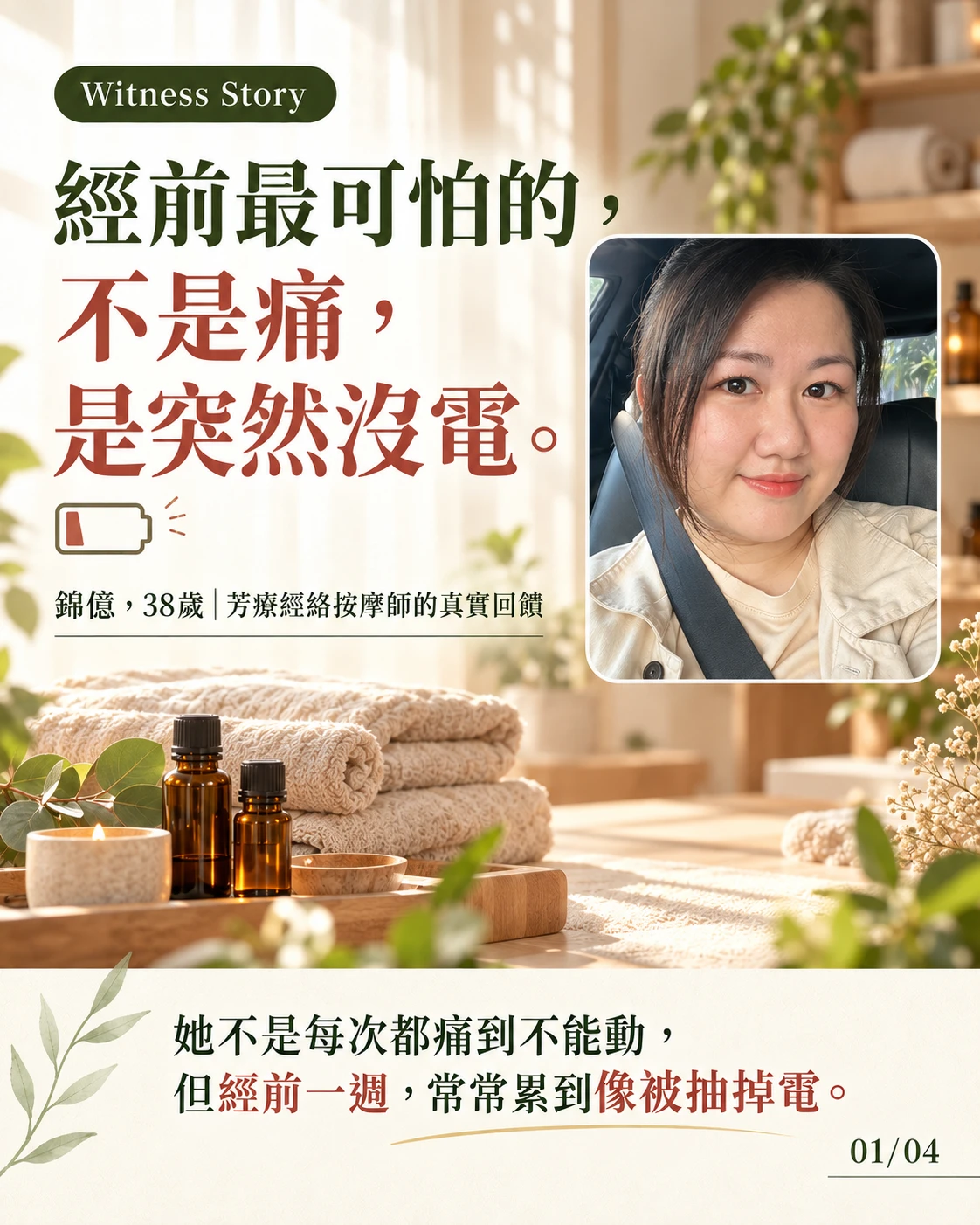 錦億見證首圖：經前低電量與女性日常照顧