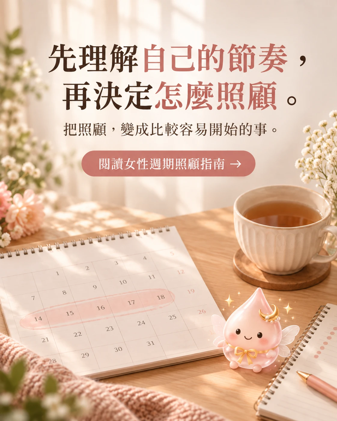 經前想睡與情緒浮動的個人生活紀錄圖卡