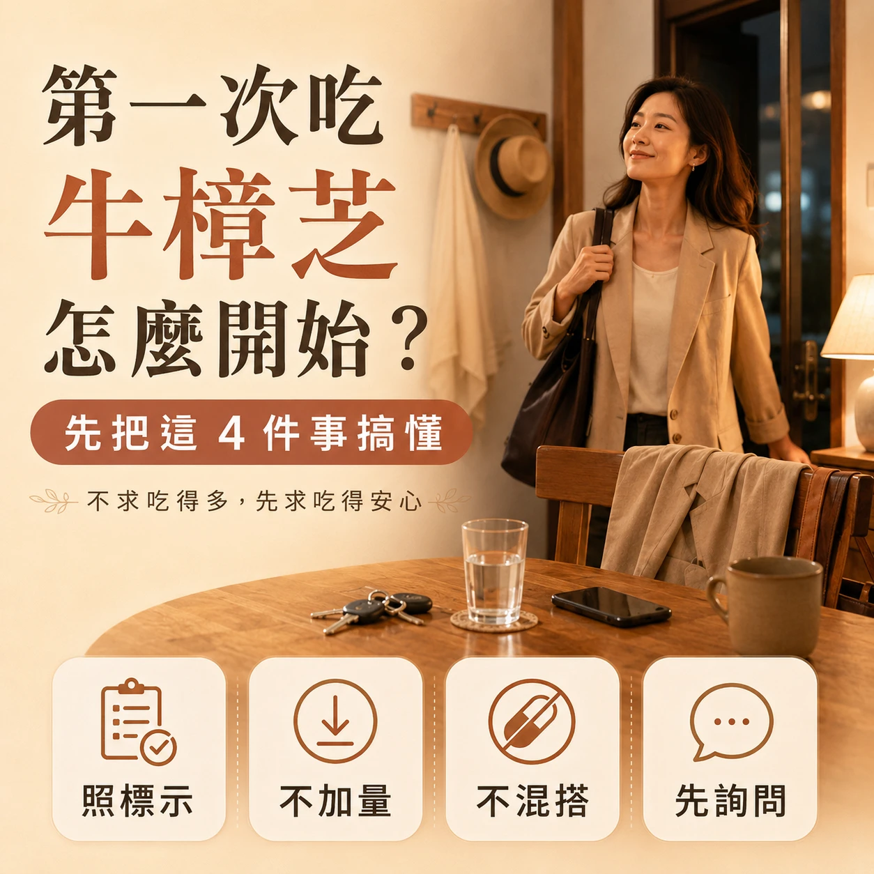 牛樟芝晶萃怎麼吃？第一次吃指南