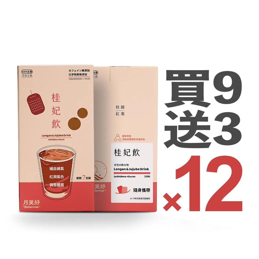 桂妃飲 經期經後調理飲 (12個月份量)