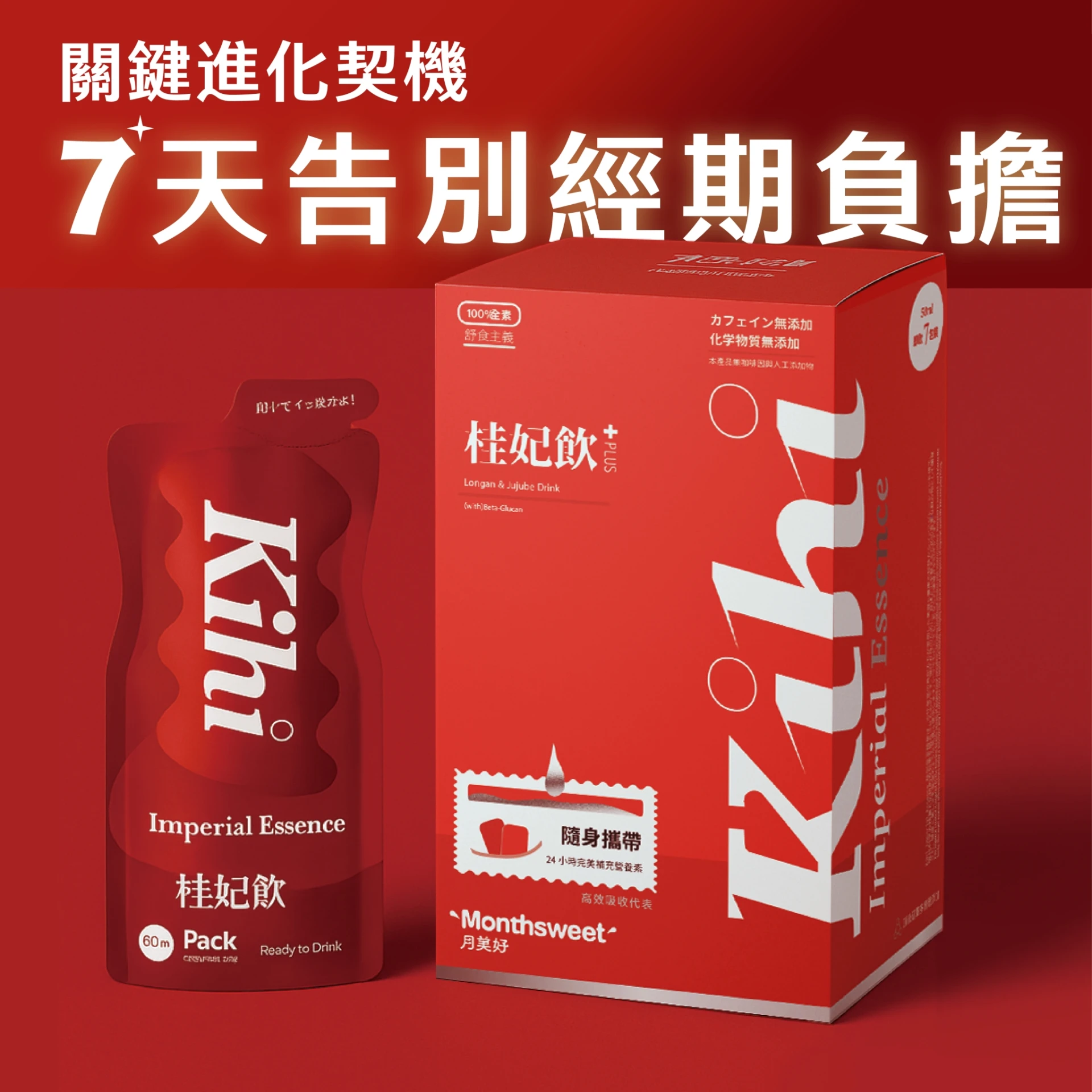 桂妃飲 PLUS+｜5 大溫補草本 × 五重菇蕈多醣體｜7 包入