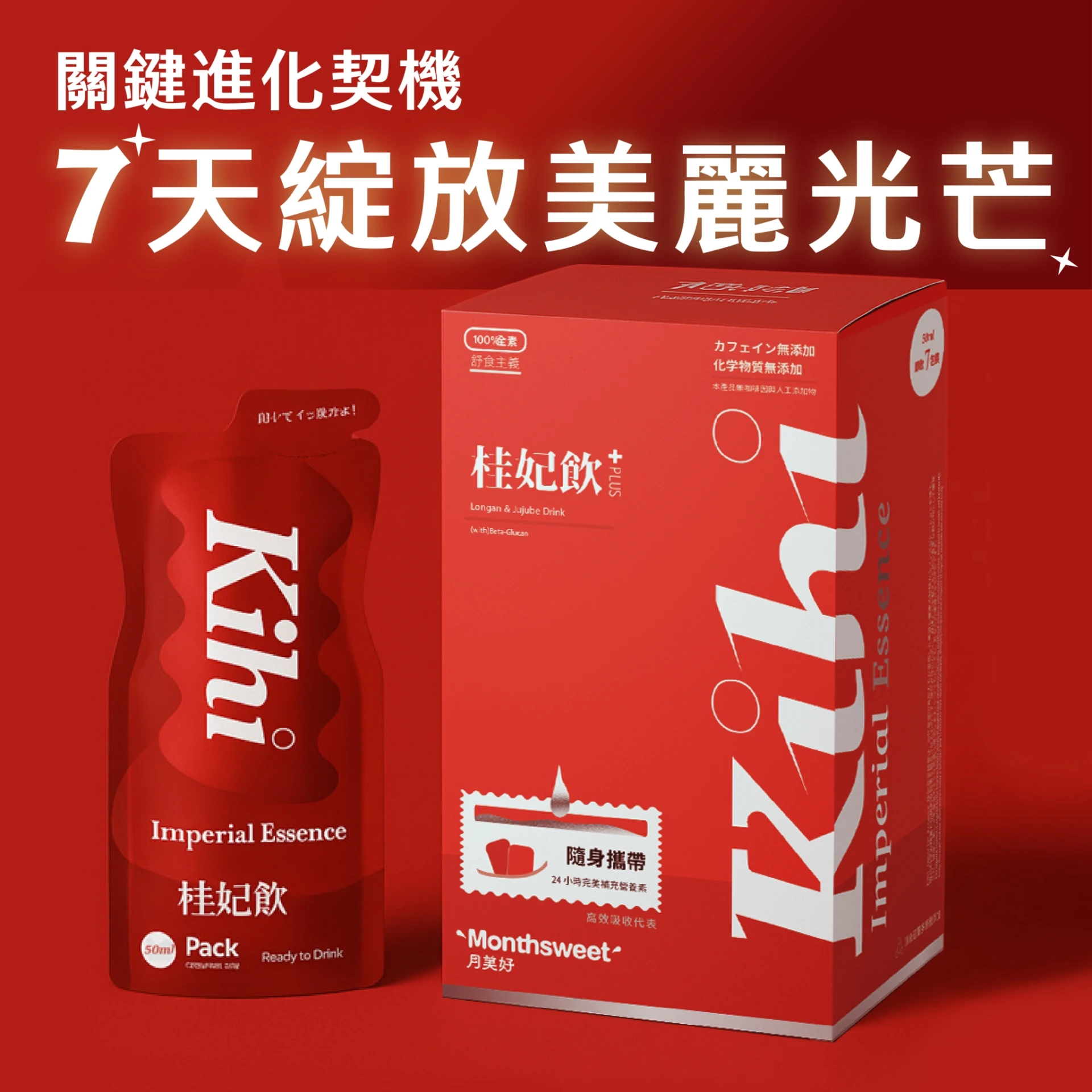 桂妃飲 PLUS+ (月月舒心・均價680/盒・三週期日常組)
