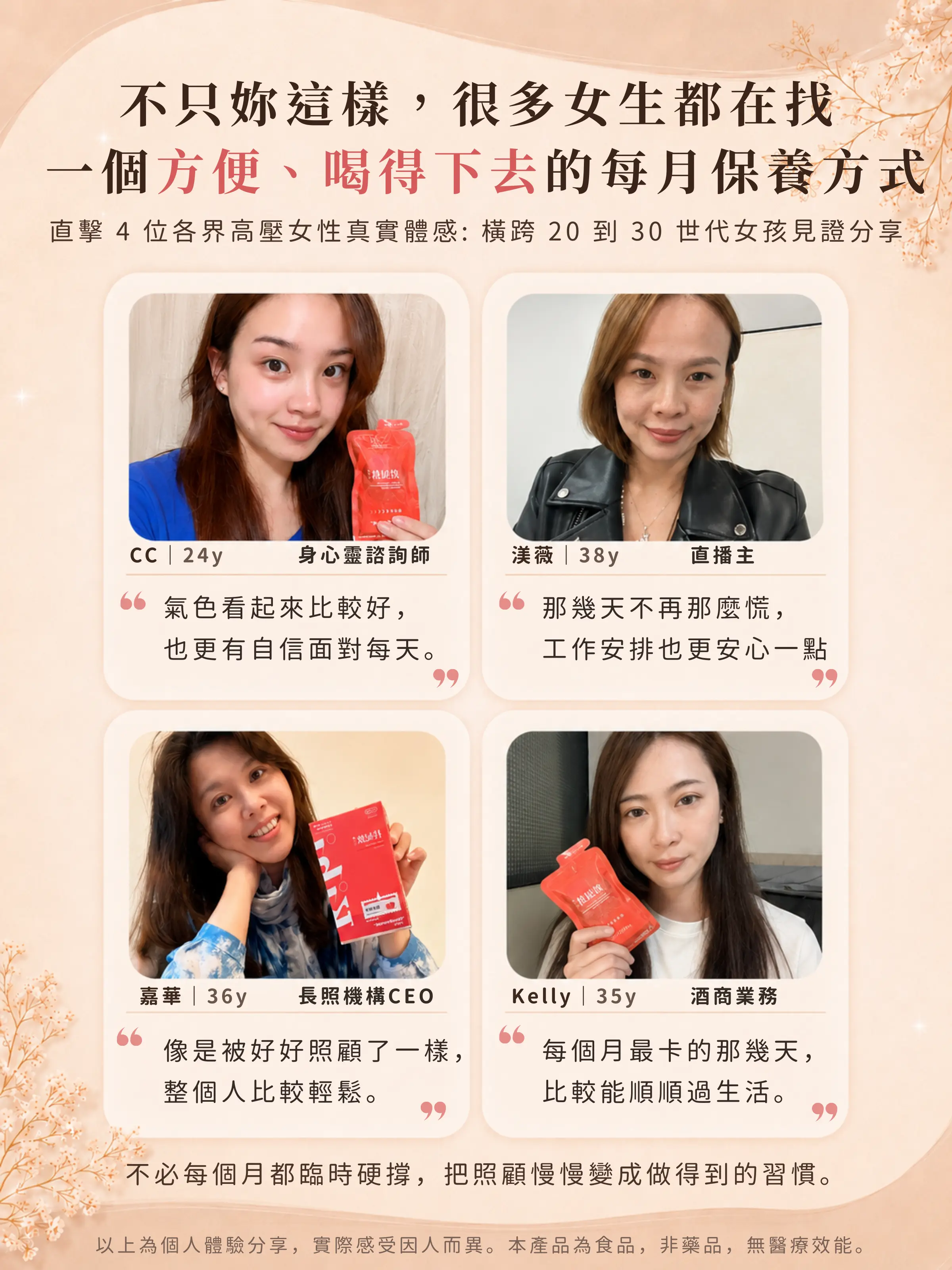 四位不同生活節奏女性分享桂妃飲的真實飲用經驗