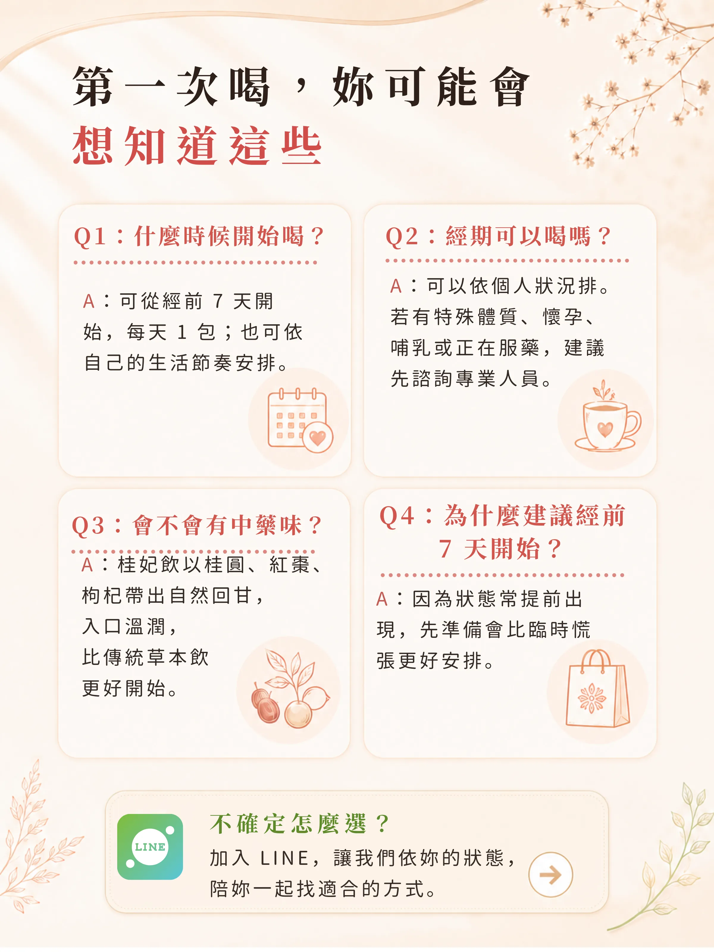 桂妃飲飲用時間經期飲用風味與經前七天安排常見問題