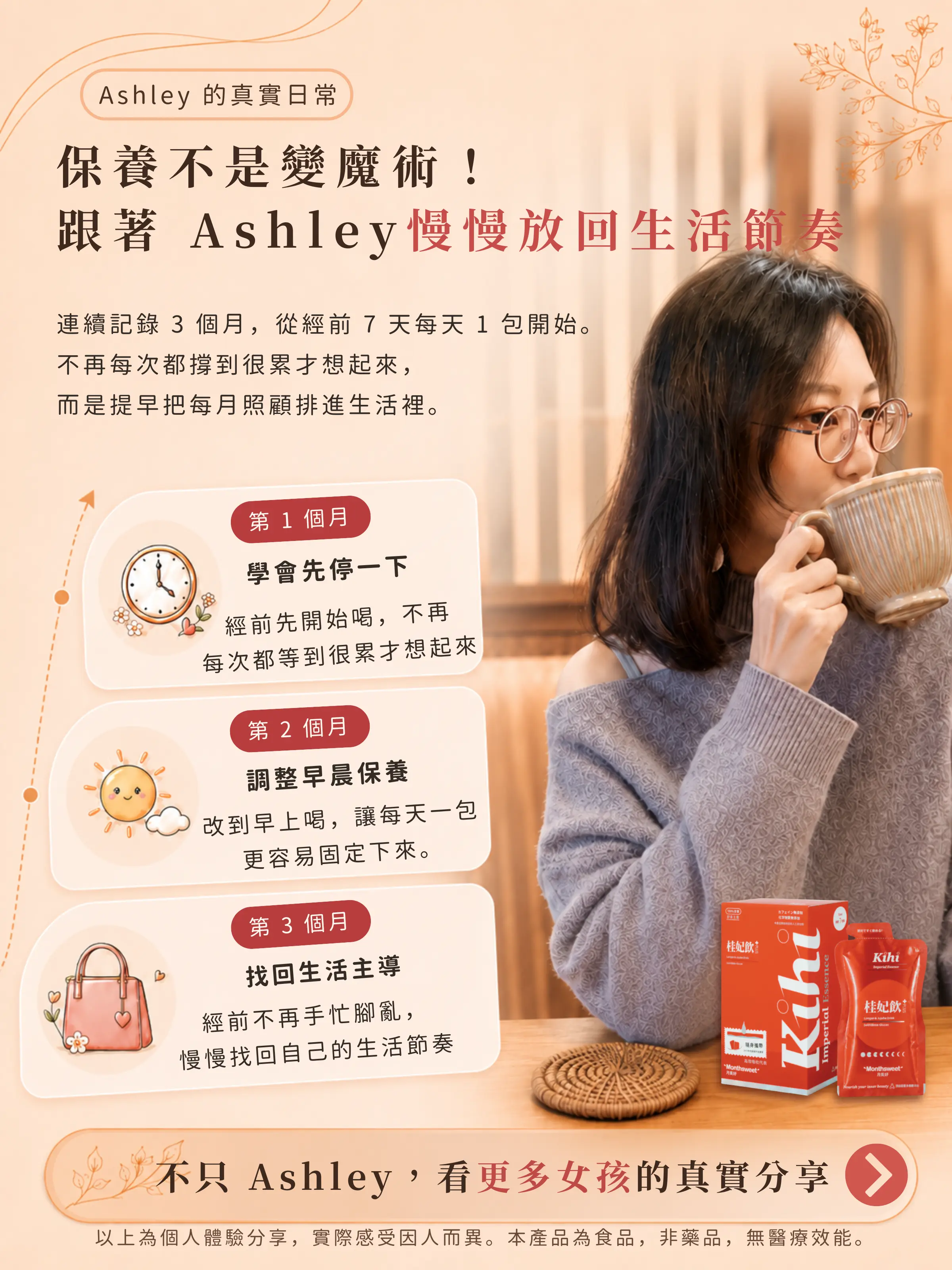Ashley 連續三個月從經前七天開始飲用桂妃飲的真實生活分享
