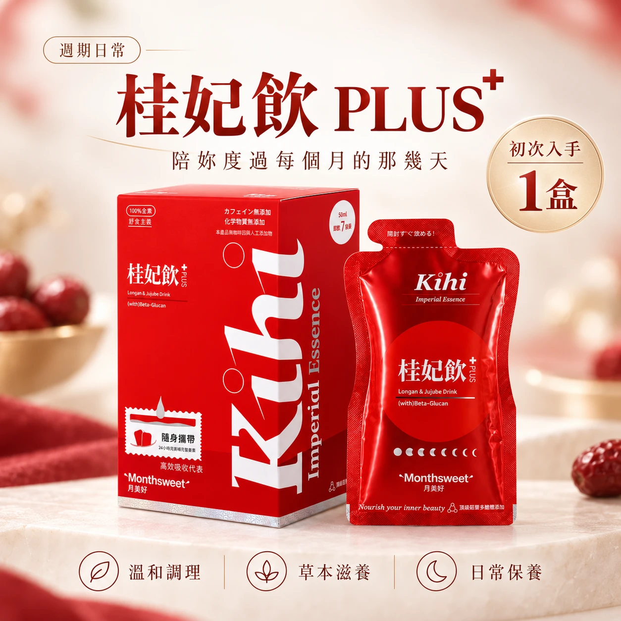KIHI 桂妃飲 PLUS+｜5 大溫補草本 × 五重菇蕈多醣體｜7 包入