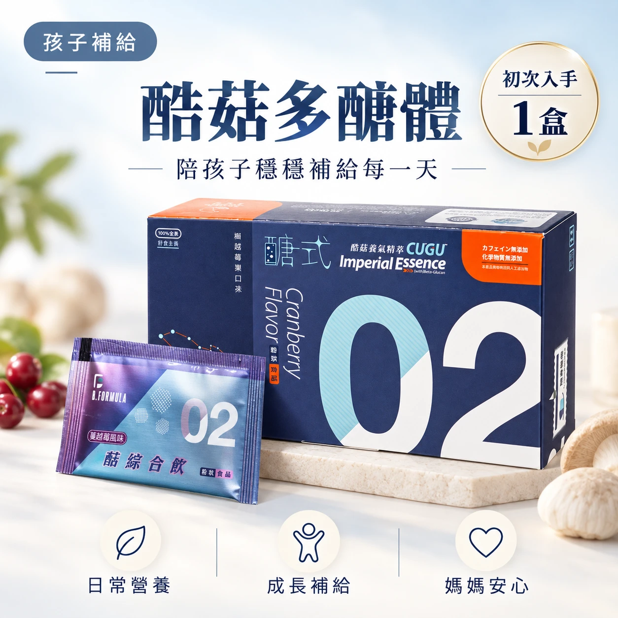酷菇多醣體｜蔓越莓風味粉包