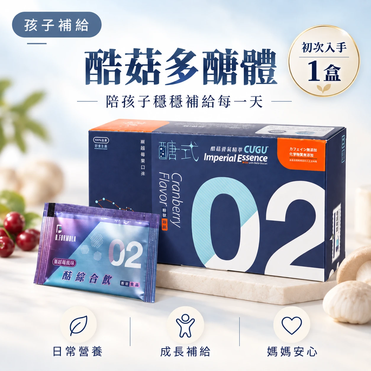 酷菇多醣體 (蔓越莓風味)