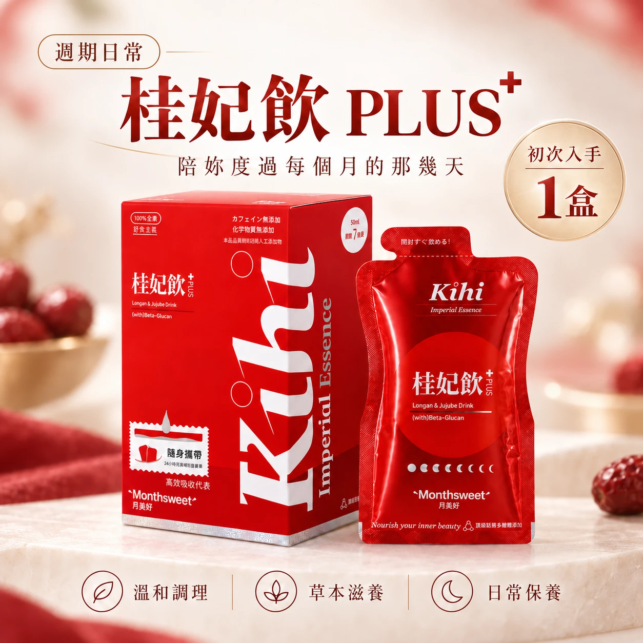 桂妃飲 PLUS+｜5 大溫補草本 × 五重菇蕈多醣體｜7 包入