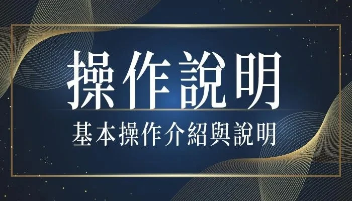 雀神電動麻將桌 操作說明