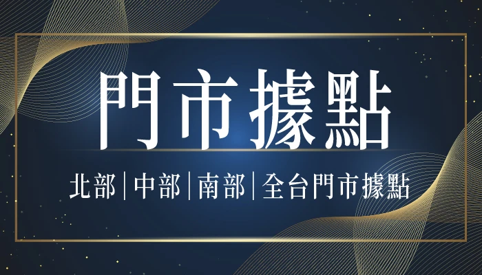 雀神電動麻將桌 全台門市據點