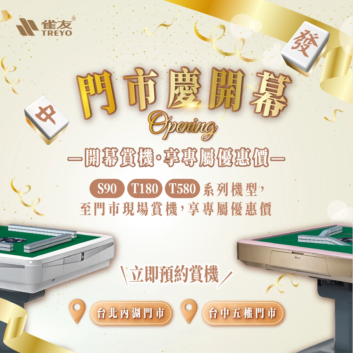 【優惠活動】雀友門市慶開幕，現場賞機享門市專屬優惠價！