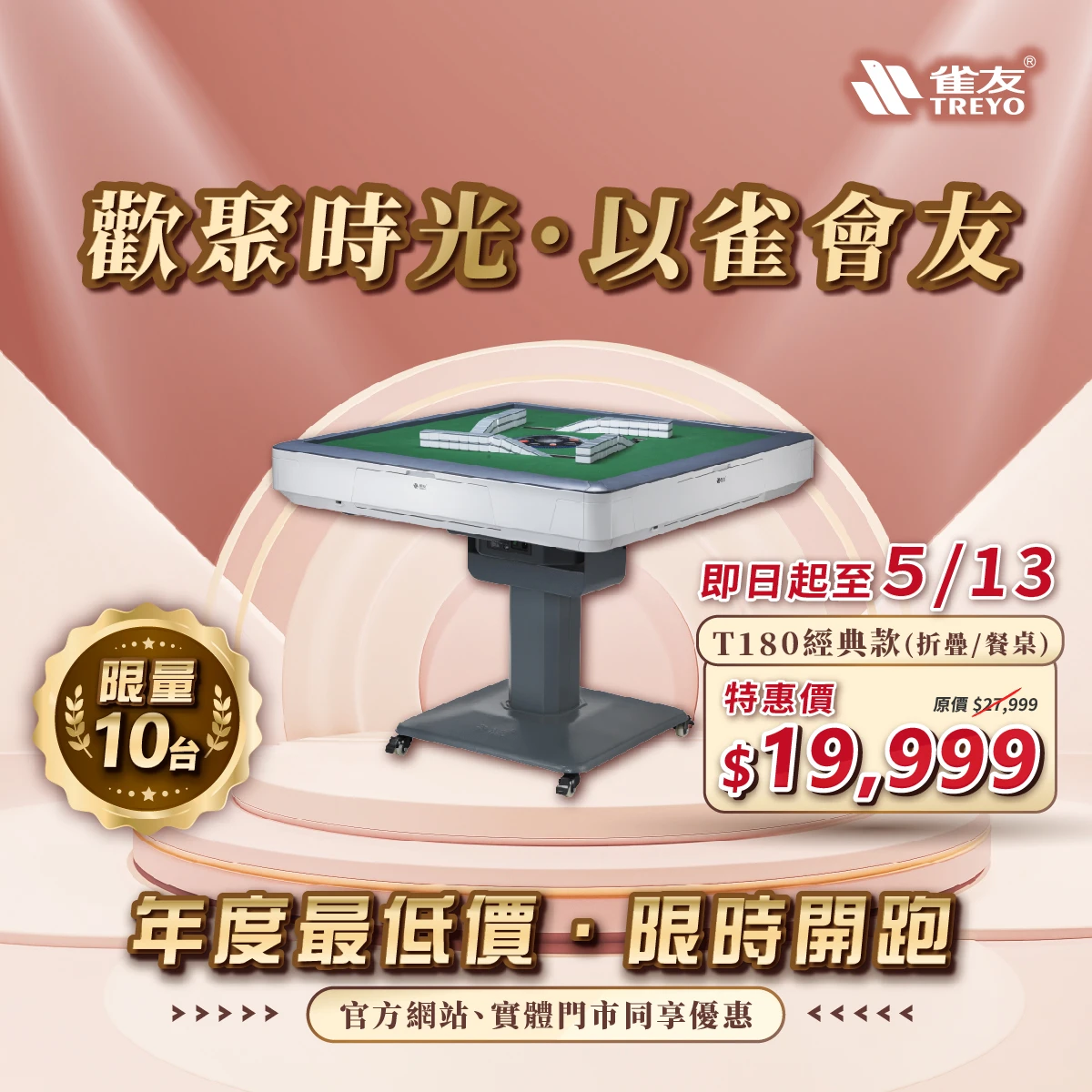 【優惠活動】以雀會友！T180經典機款【5/13前｜限量10台】，兩萬有找！