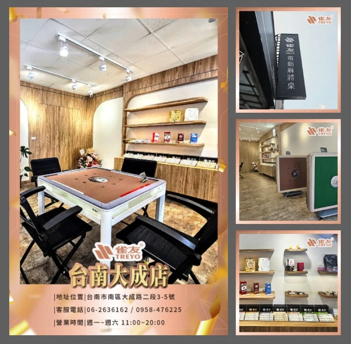 【新店開幕】雀友電動麻將桌進駐府城，台南店盛大開幕！