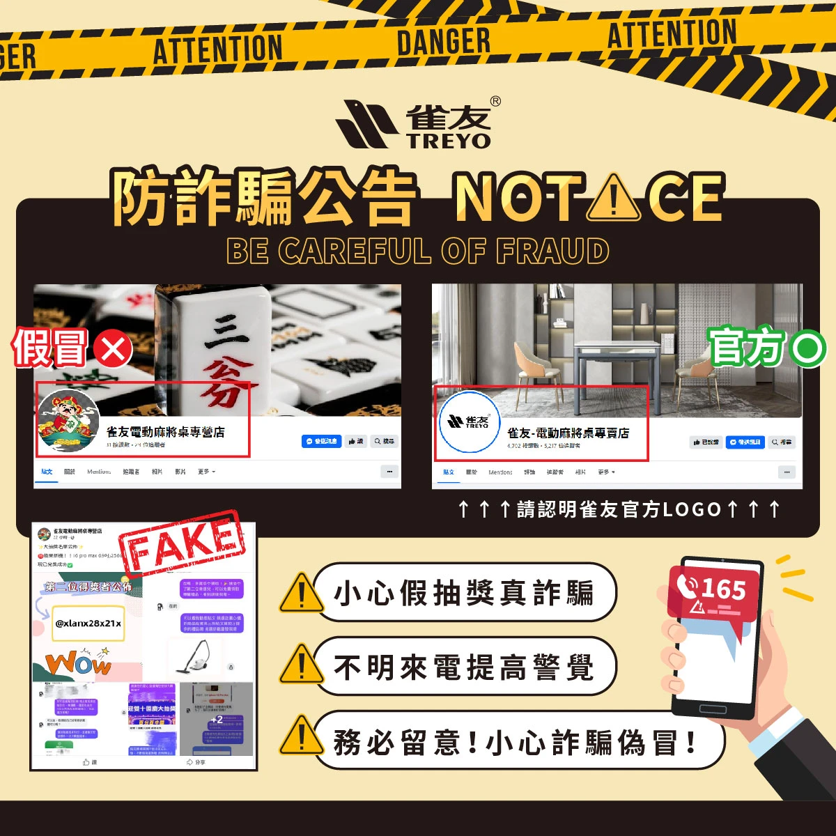 【官方公告】雀友只有一個，\防詐騙公告/