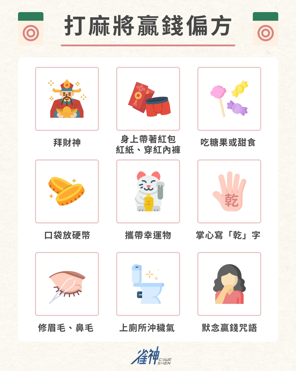 打麻將贏錢偏方大公開！破解禁忌、掌握心態，開啟你的轉運之路|