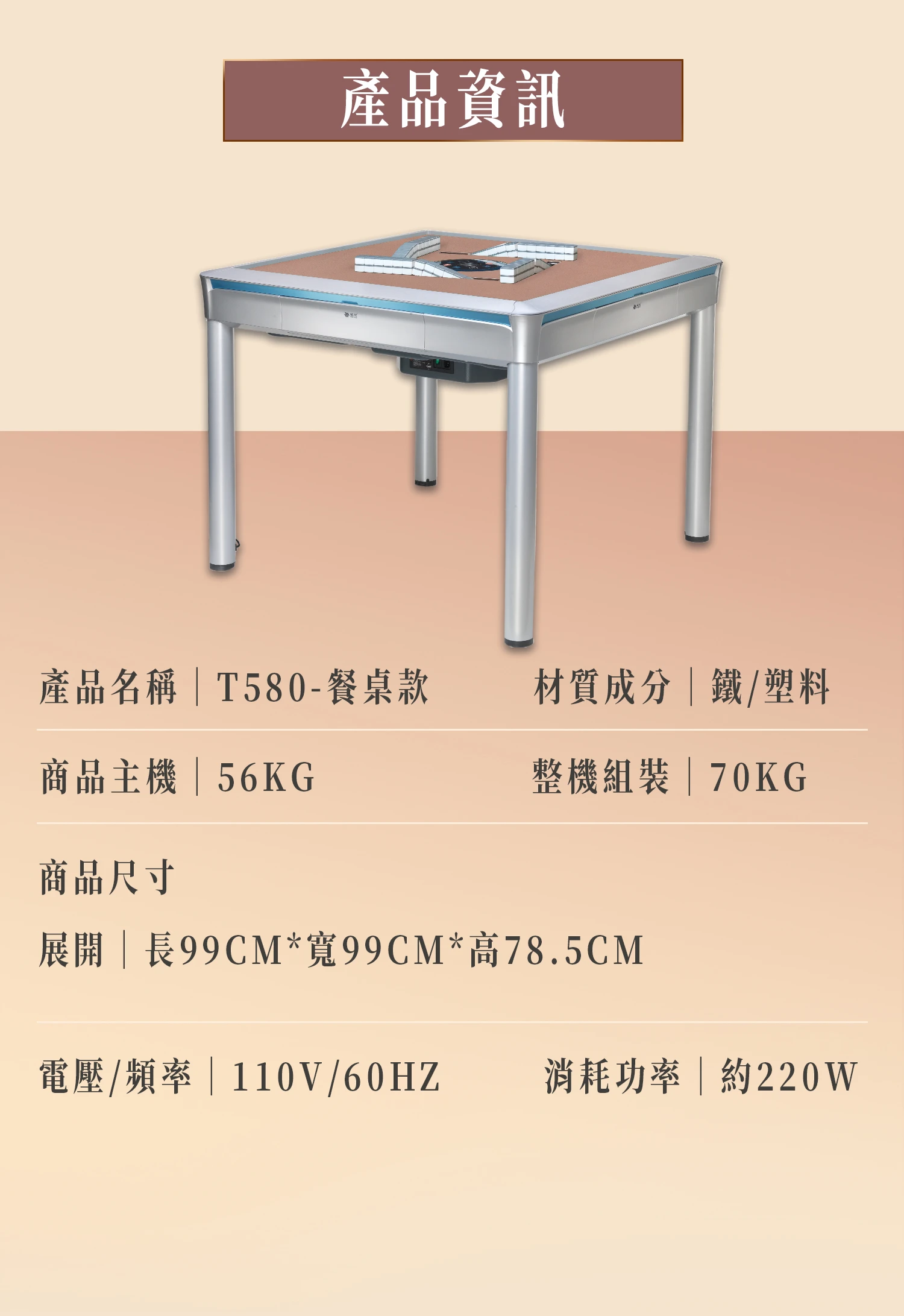 雀友電動麻將桌T580機型推薦