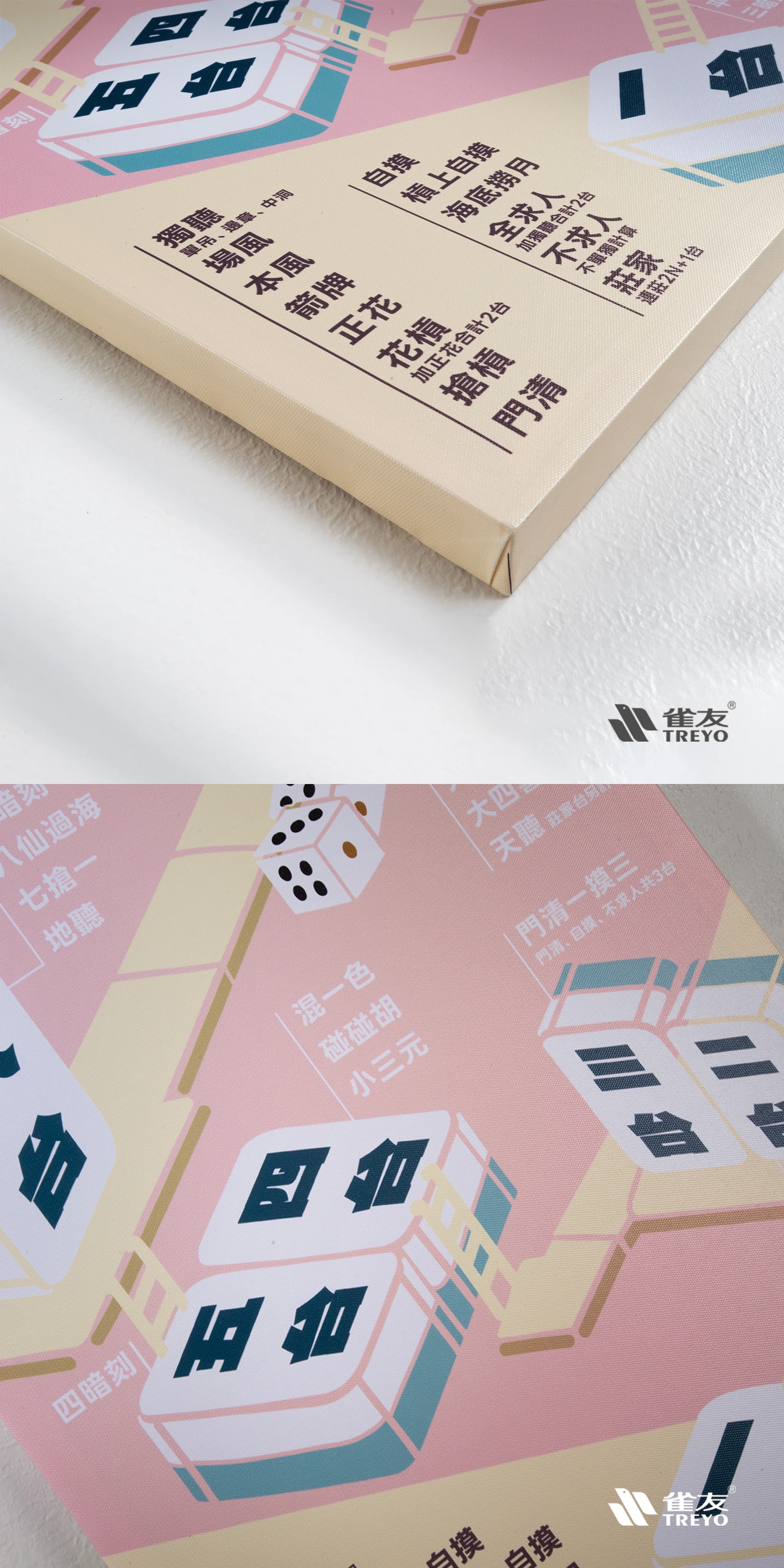 雀友麻將台數表掛畫（粉）