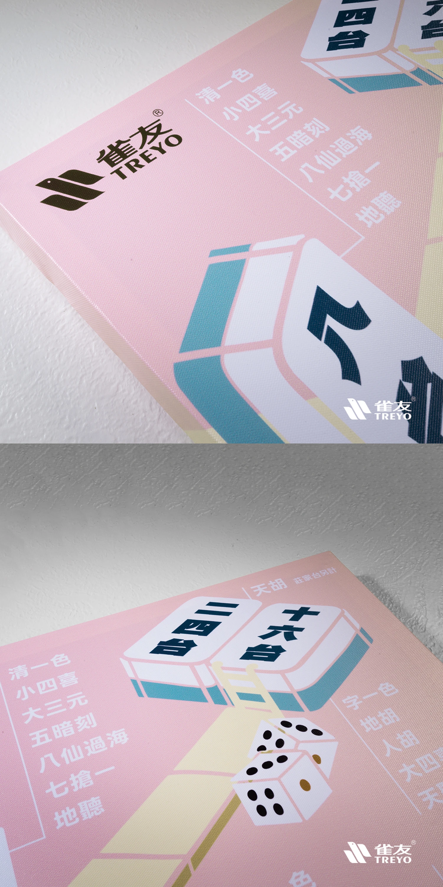雀友麻將台數表掛畫（粉）