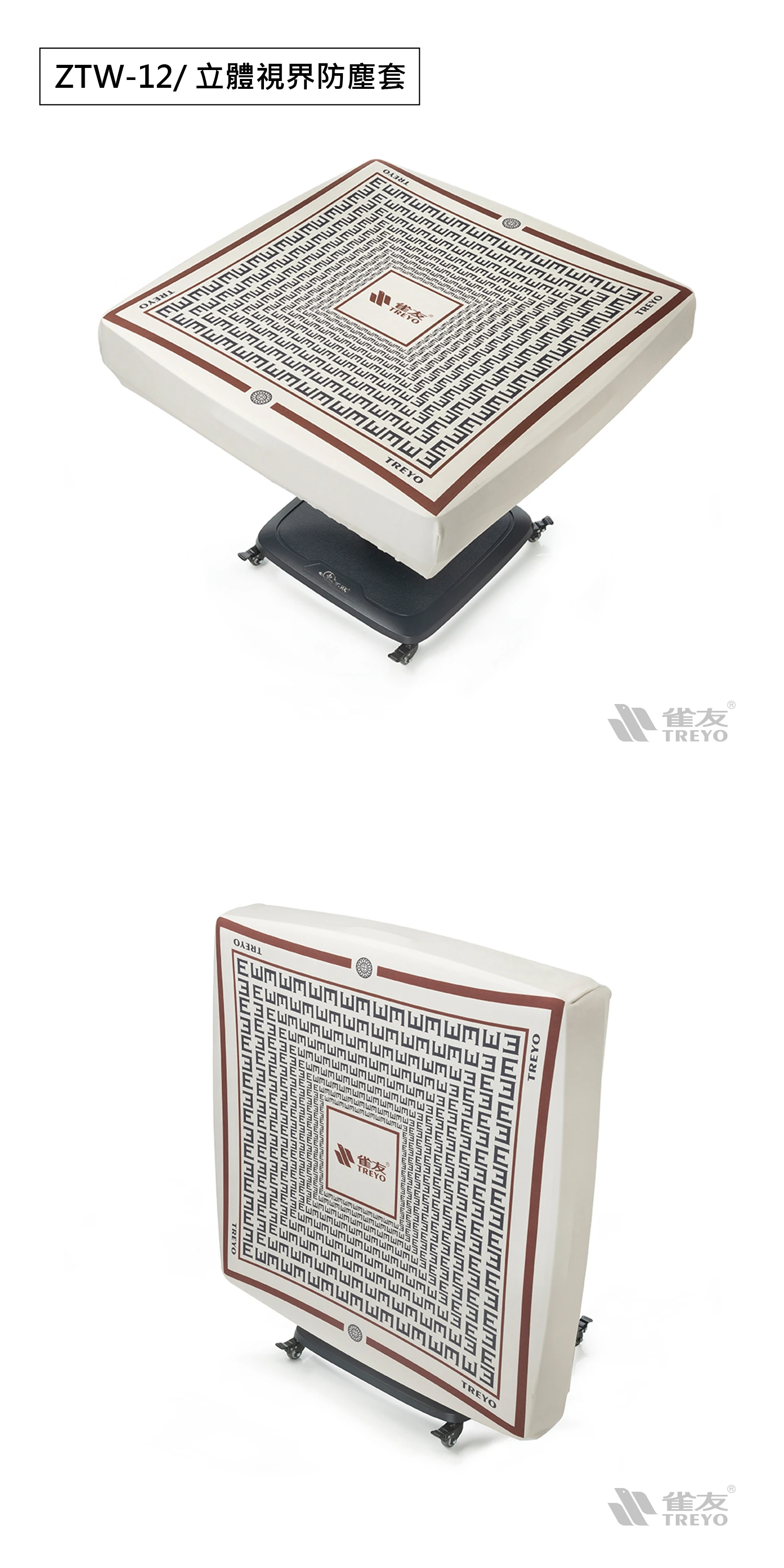 雀友電動麻將桌-立體視界防塵套
