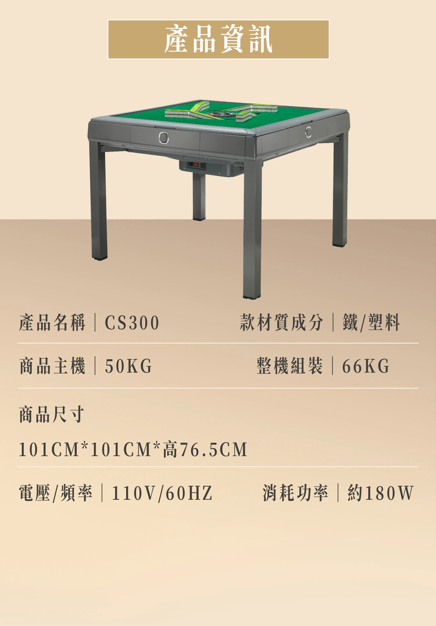 雀友電動麻將桌CS300-餐桌款-X8灰色(含安裝-一年零件保固)