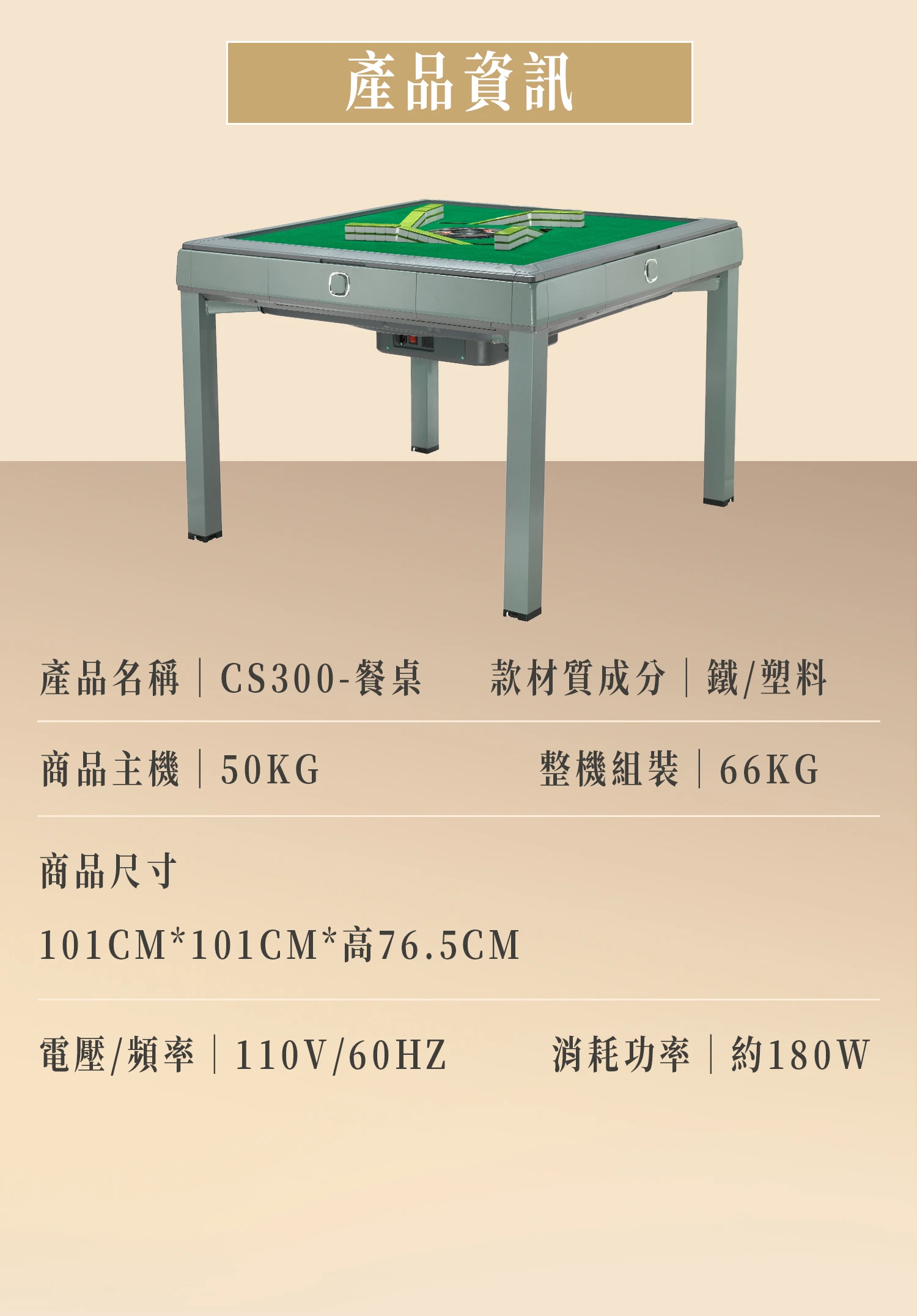 雀友電動麻將桌CS300-餐桌款-X8天青藍（自取-無安裝-無保固-現金特價機）