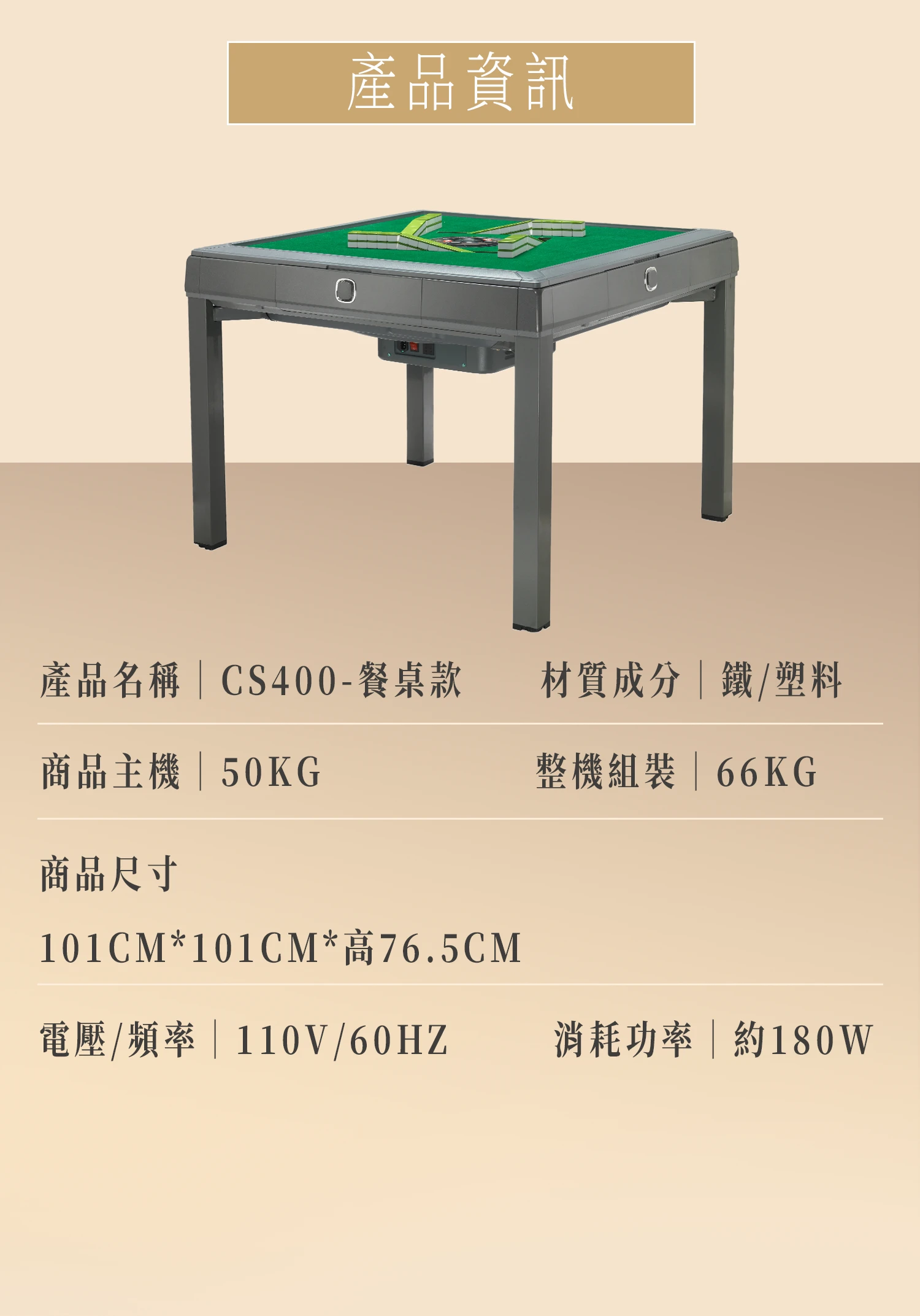 雀友電動麻將桌CS300-餐桌款-X8灰色（自取-無安裝-無保固-現金特價機）